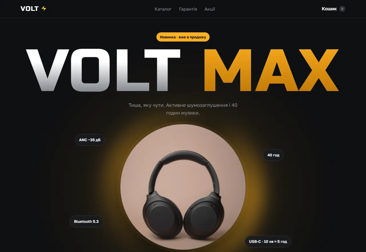 Демо-сайт магазину гаджетів VOLT — інтернет-магазин