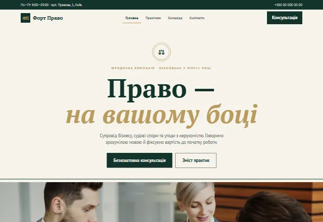 Багатосторінковий сайт юридичної компанії