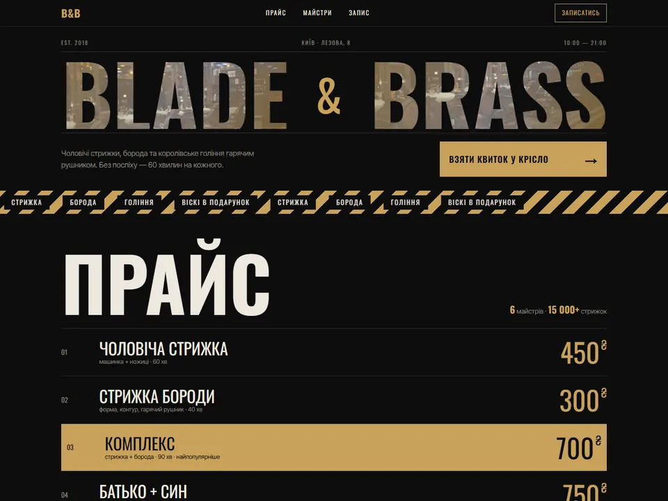 Прев'ю сайту: Blade & Brass — барбершоп