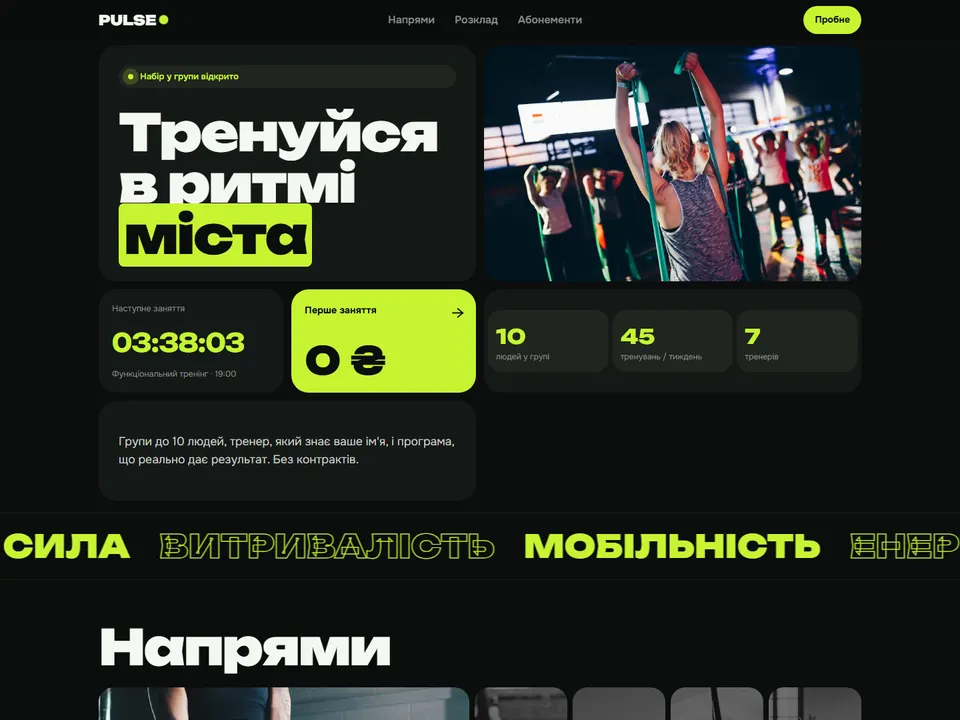 Прев'ю сайту: PULSE — фітнес-студія