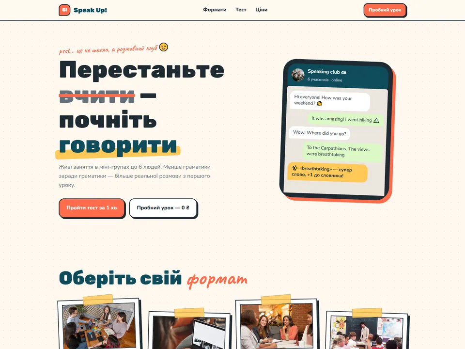 Прев'ю сайту: Speak Up! — школа англійської