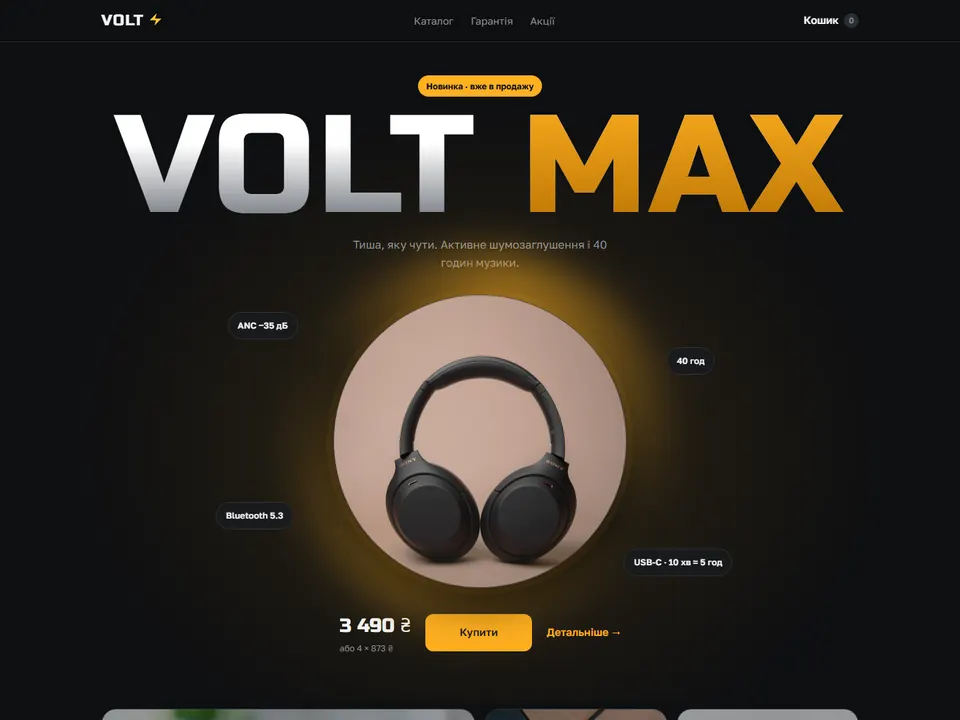 Прев'ю сайту: VOLT — гаджети та аксесуари